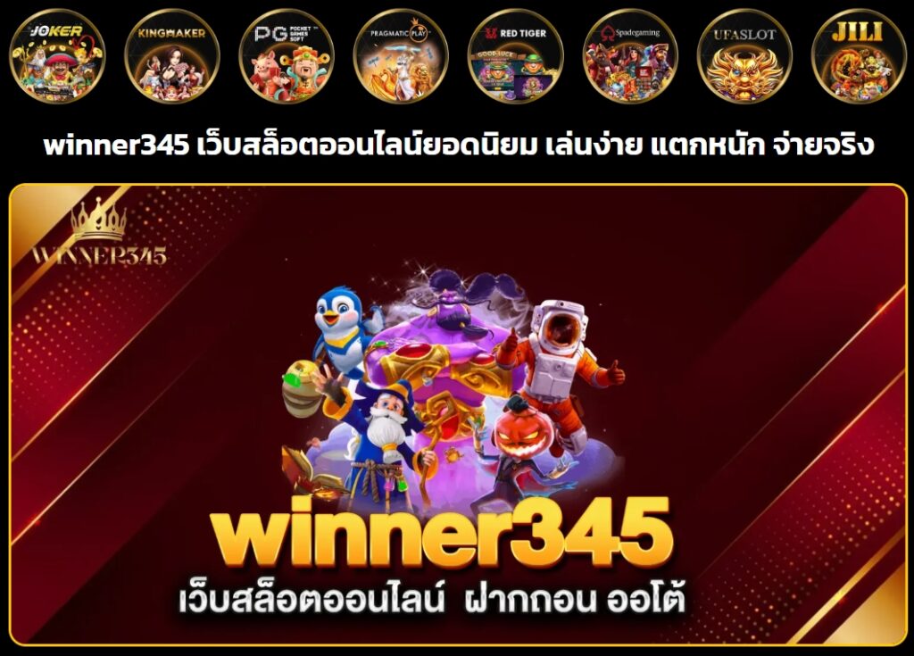 winner345