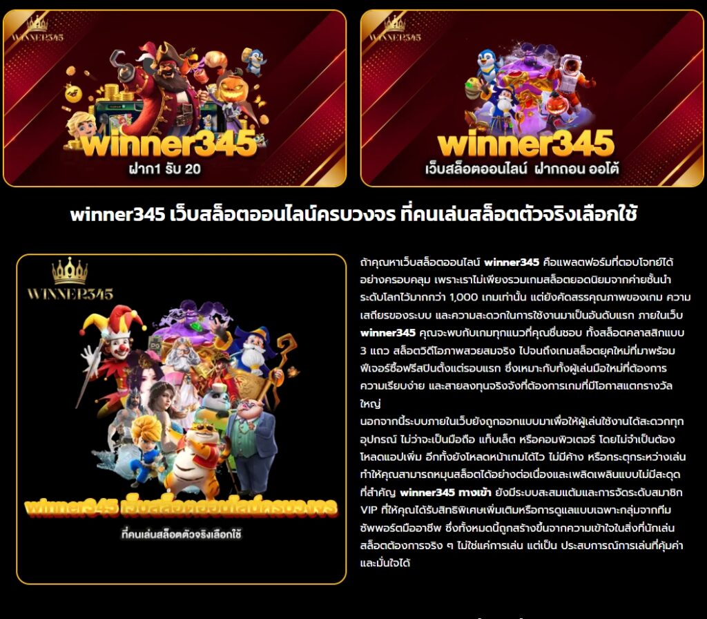 winner345